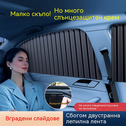 🔥【Комплект от 4 части】 Сенник за кола с плъзгащи се релси и функция за топлоизолация