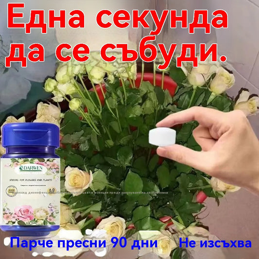 Консервант за прясно отрязани цветя, таблетки за консервиране на цветя, ефервесцентни таблетки за стерилизация и дезинфекция