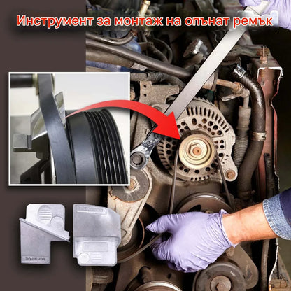 🛠️ Инструмент за поставяне и сваляне на колан кола