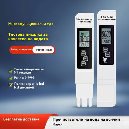 🔥【💥50% отстъпка】👨‍⚕️💧Цифров анализатор на качеството на водата с TDS метър