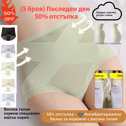 🔥 🩲(5 броя) Последен ден - 50% отстъпка - 🩲 Антибактериално бельо за коремче с висока талия