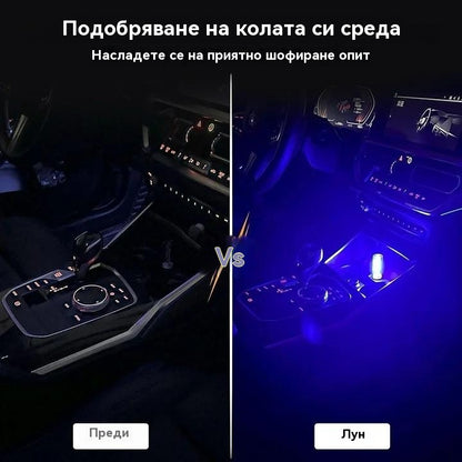 【50% отстъпка!】🚗😎USB нощна лампа за кола