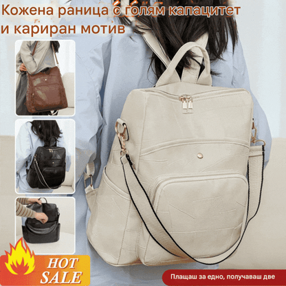 🌟Кожена раница с голям капацитет, кариран дизайн