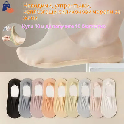 🧦【1 комплект от 10 чифта】 Дамски невидими, супер тънки, плитки, неплъзгащи се силиконови чорапи