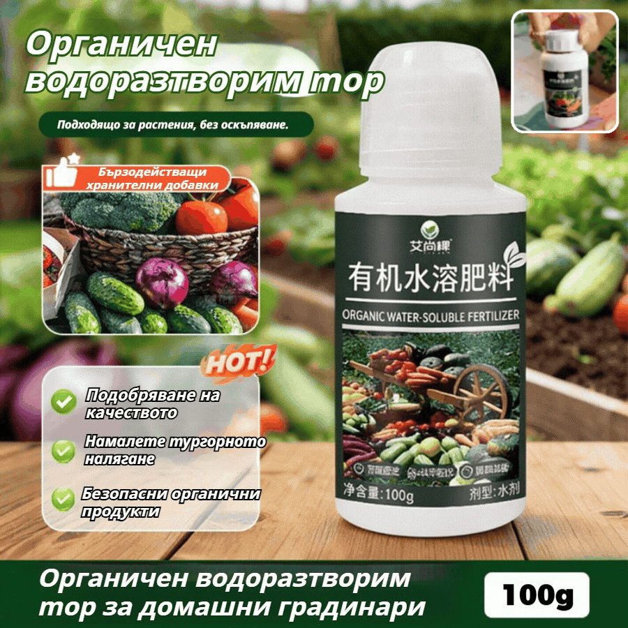 🍀【Купете 1, вземете 1 безплатно】✨Органичен, нежен и безопасен водоразтворим тор, универсален хранителен разтвор за градинарство