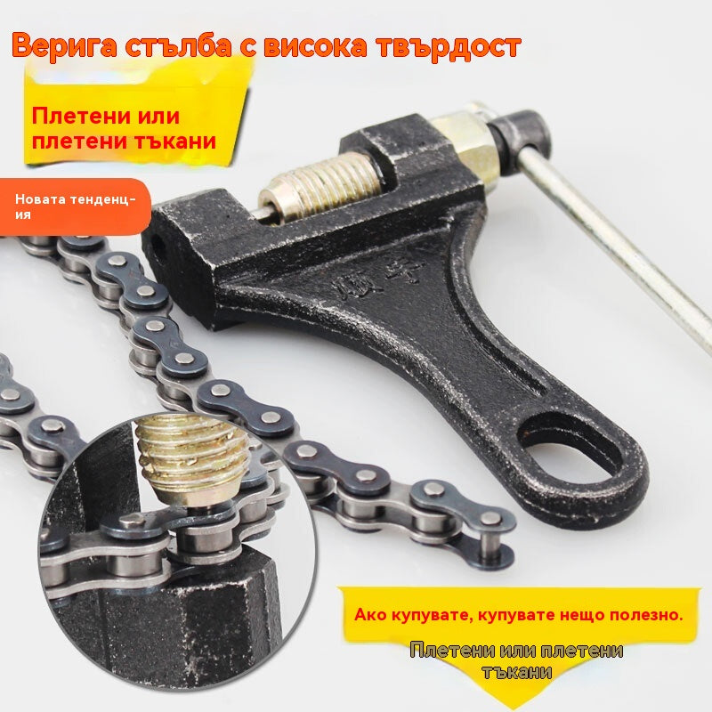 🔥【Оферта за ограничено време!】Многофункционален инструмент за премахване на вериги