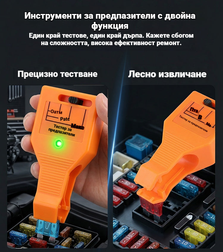 🔥Тестер за автомобилни предпазители——Бързо откриване, лесна подмяна, компактен и удобен.