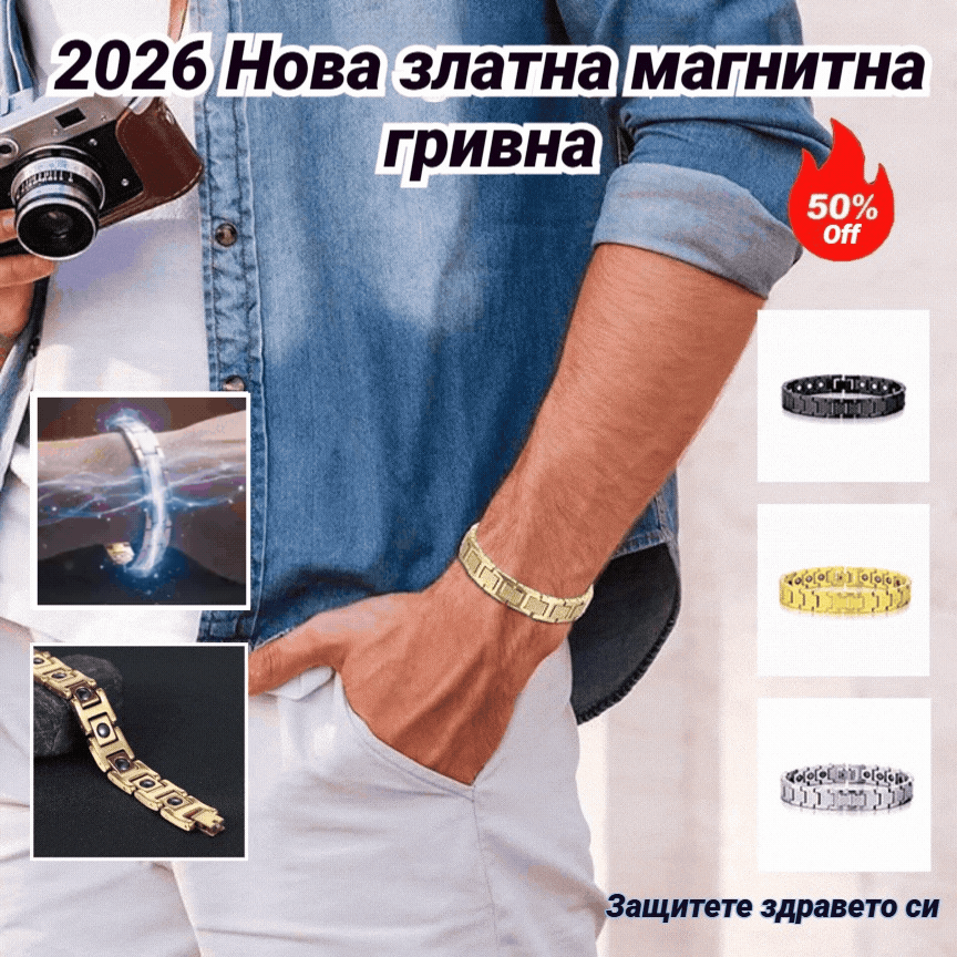 🔥2026 Нова златна магнитна гривна