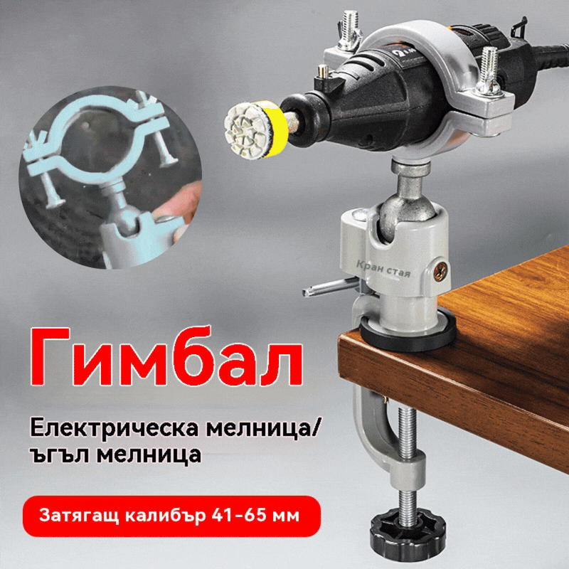 ⏳Скоба за менгеме с универсална въртяща се фиксирана скоба