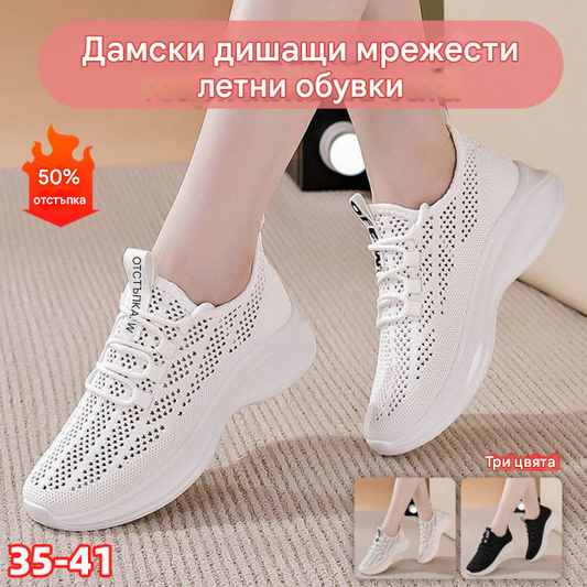 🦋【39%ОТСТЪПКА】【35-41】2025 Нови дамски маратонки с кухи мрежести елементи, дишащи