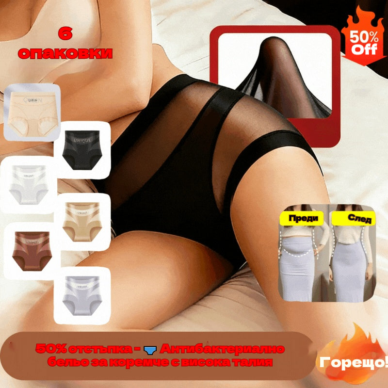 🩲30%OFF🔥 (6 броя) Последен ден - 50% отстъпка - 🩲 Антибактериално бельо за коремче с висока талия