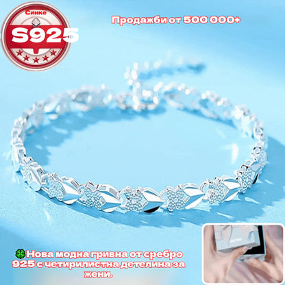 😀👉【Горещи продажби】💖🍀Нова модна гривна от сребро 925 с четирилистна детелина за жени.