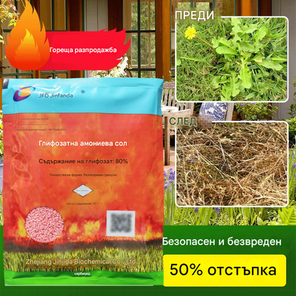 🔥【5 броя 24 евро（<5 евро/опаковка）】 🌱🌳Глифозатен хербицид за кореново гниене и коренова смърт, контрол на плевелите