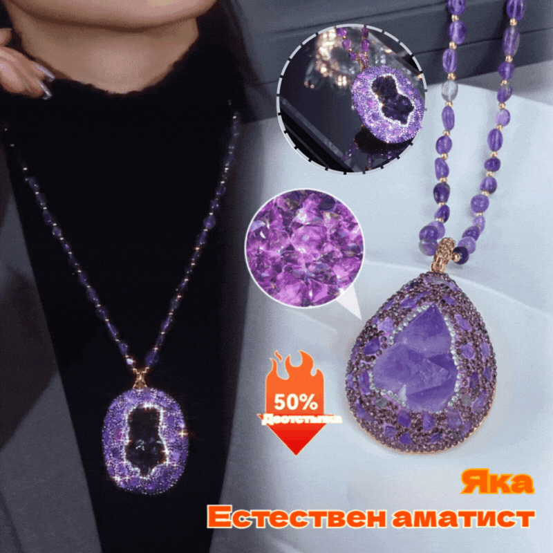 ✨Луксозно колие с естествен необработен аметист