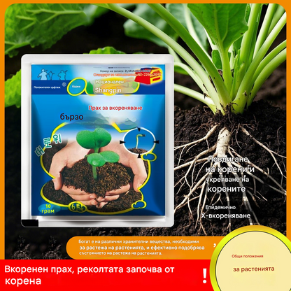 🌱🌷【20 торбички!】Прах за бързо вкореняване, бързодействащ сложен тор за вкореняване на растения