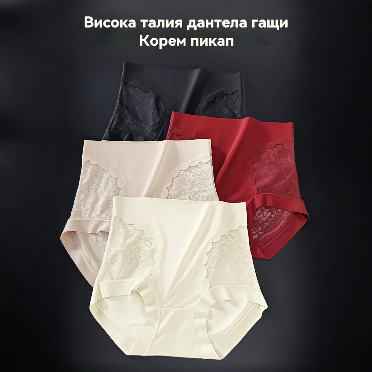 🩲【Купете 2, вземете 3 безплатно】Дамски безшевни дантелени бикини за коремче, оформящи и повдигащи дупето, с висока еластичност