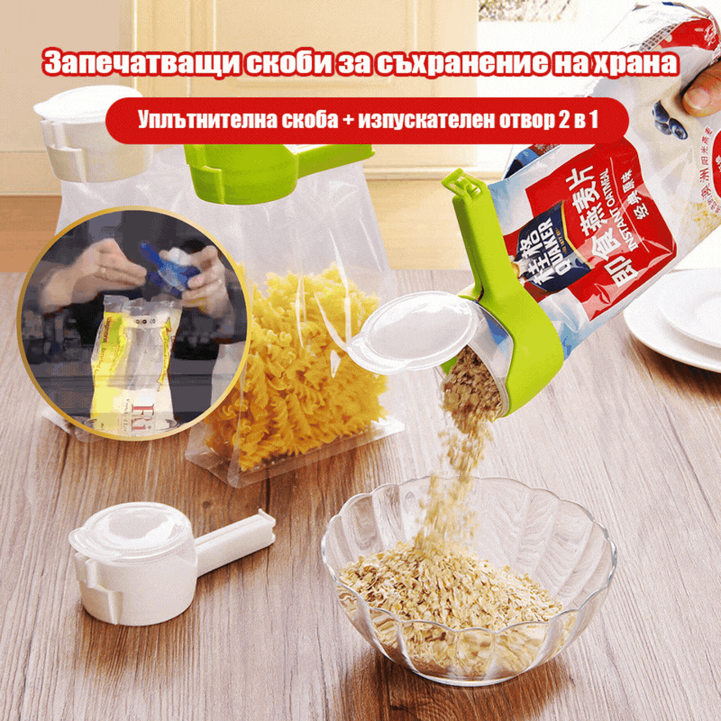Запечатваща скоба за консервиране на храна
