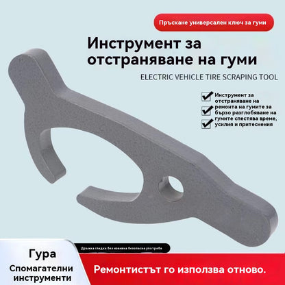 💥Инструмент за сваляне на гуми, кола, мотоциклет, електрическо превозно средство, универсална скоба за гуми, универсален тип