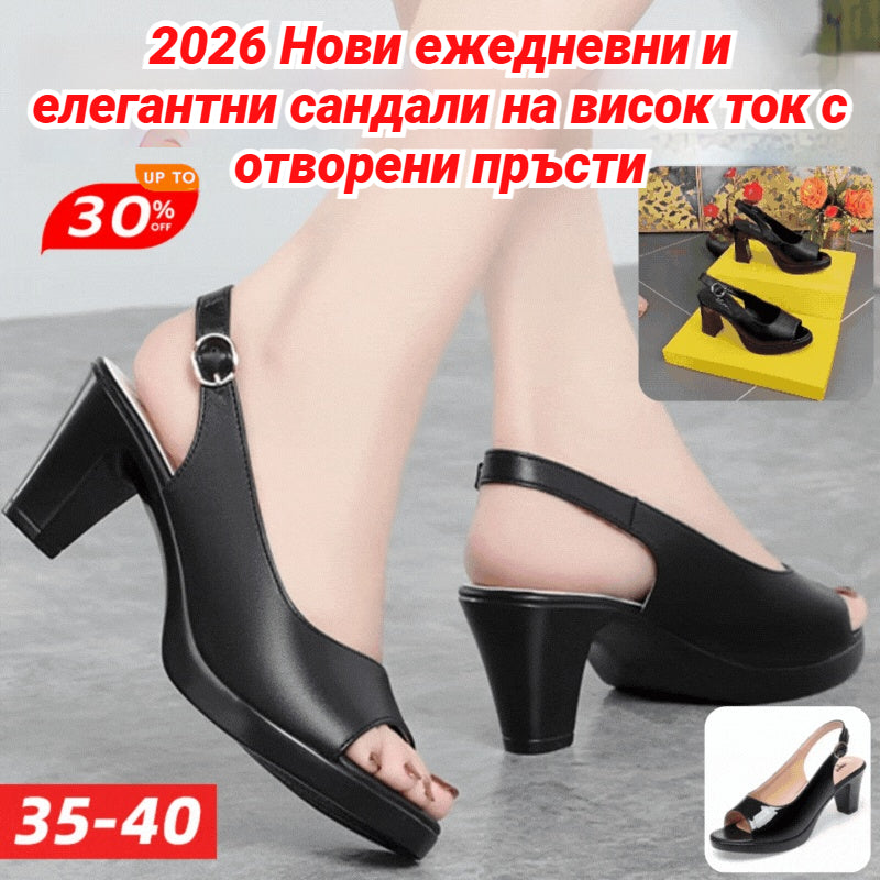 💞【Размери 35-40】2026 Нови ежедневни и елегантни сандали на висок ток с отворени пръсти