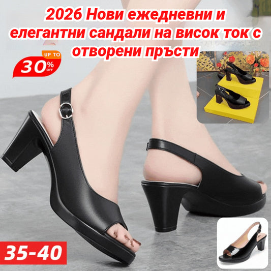 💞【Размери 35-40】2026 Нови ежедневни и елегантни сандали на висок ток с отворени пръсти