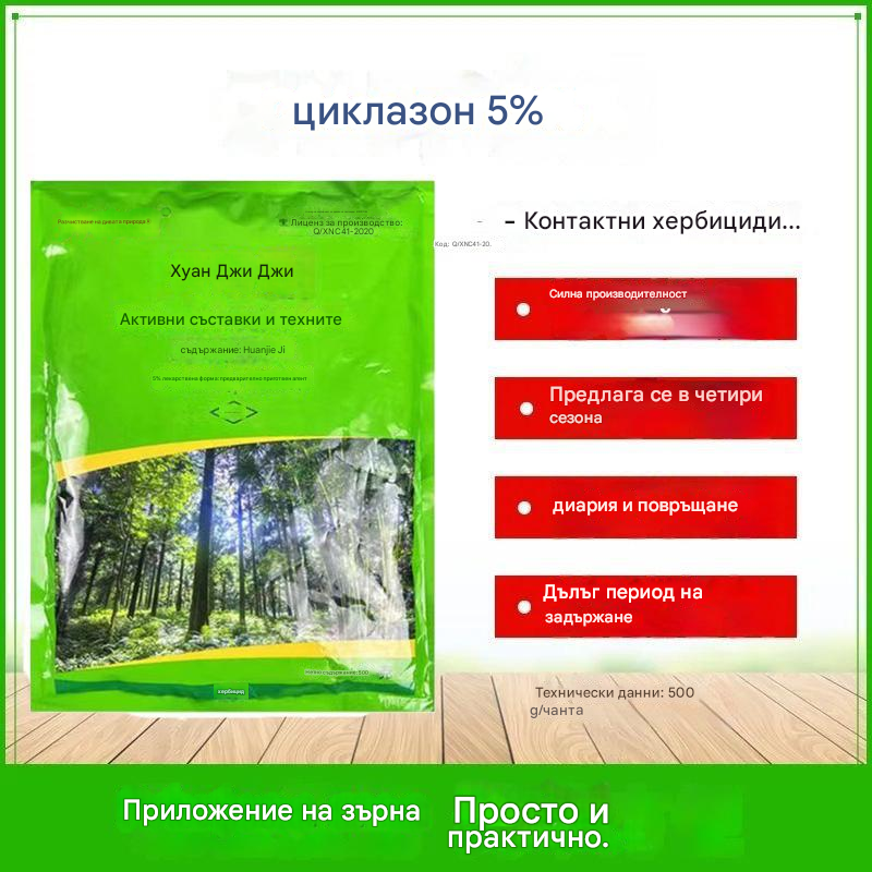 🔥【Гореща разпродажба】👍🌱 Циклоазоксан хербицид