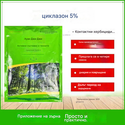 🔥【Гореща разпродажба】👍🌱 Циклоазоксан хербицид