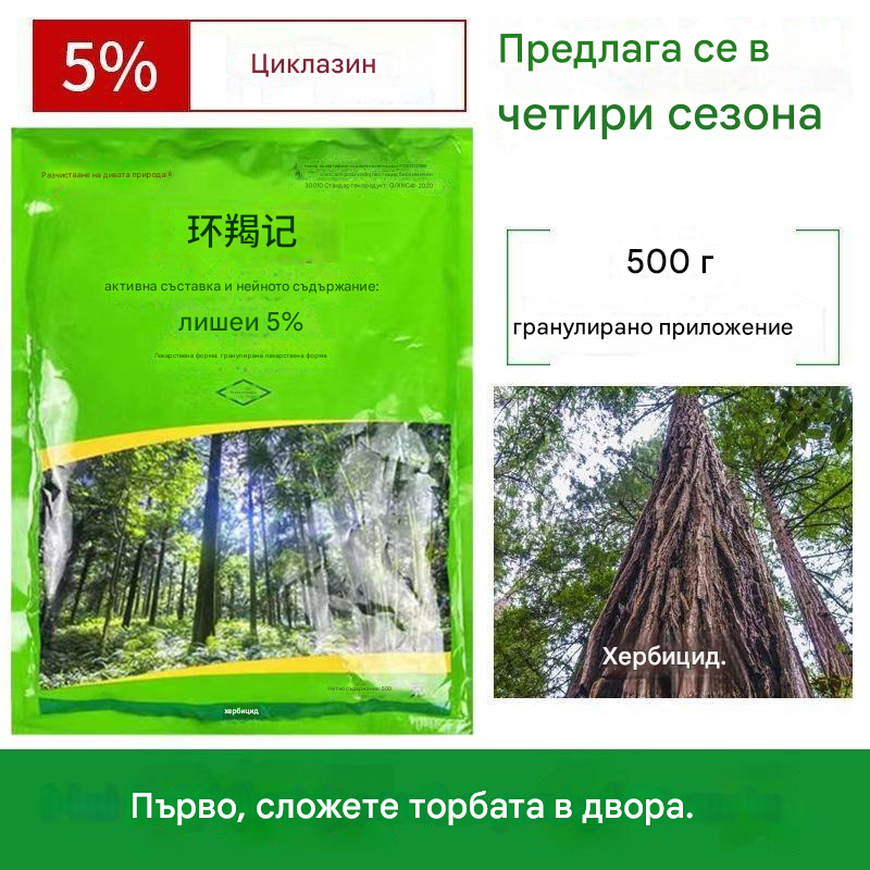 🔥【Гореща разпродажба】👍🌱 Циклоазоксан хербицид