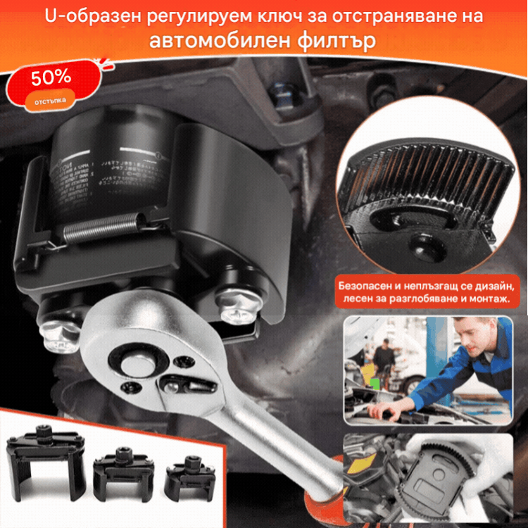 【60-80 мм/80-105 мм】Регулируем ключ за маслен филтър