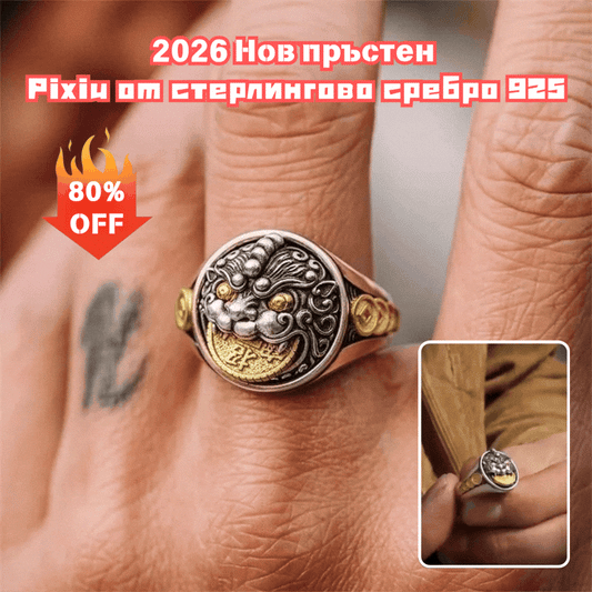 🔥🔥2026 Нов пръстен Pixiu от стерлингово сребро 925