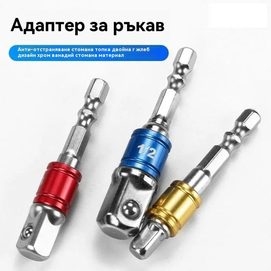 🔧Комплект от 3 цветни шестоъгълни адаптерни пръти за отвертки