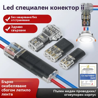 🏆LED клемен блок без запояване, двупосочен, заключващ се клемен блок