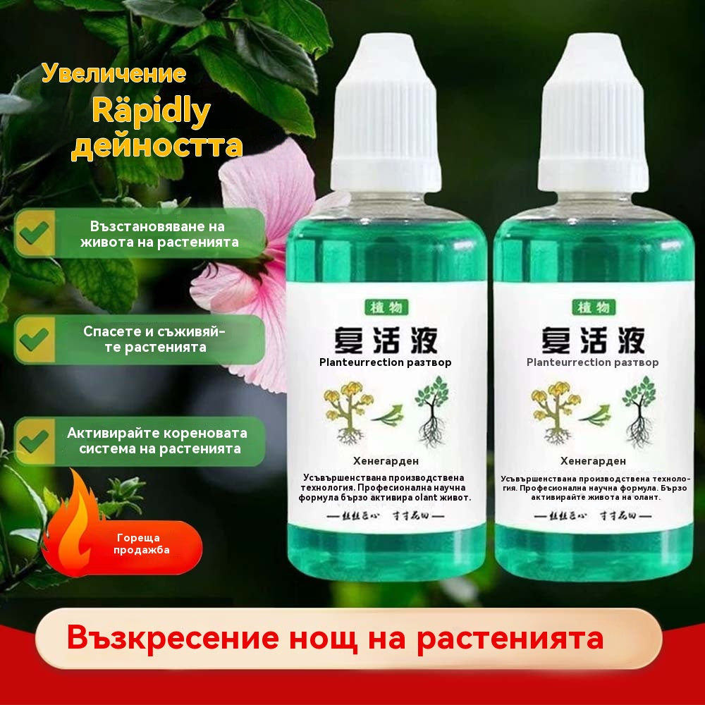 🎁🌱🌱Течен разтвор, който активира растения и цветя
