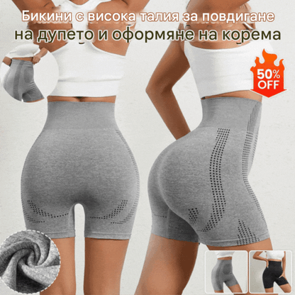 🔥【1 броя за 20 евро】Оформящи бикини с висока талия за дупе и корем【30-110 кг】